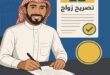 مكتب استخراج تصريح زواج – تصاريح زواج الأسرع والأرخص