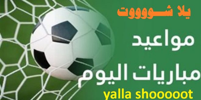 yalla shoot ومكانته في نتائج محركات البحث