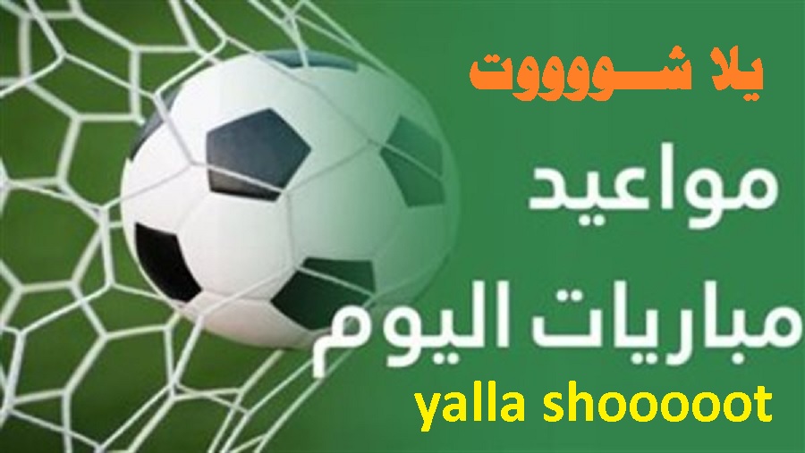 yalla shoot ومكانته في نتائج محركات البحث