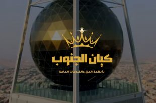 أنظمة العزل وكشف تسربات المياه بالمملكة من شركة كيان الجنوب